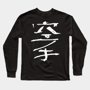 Karate (Kanji calligraphy) in Japanese Long Sleeve T-Shirt